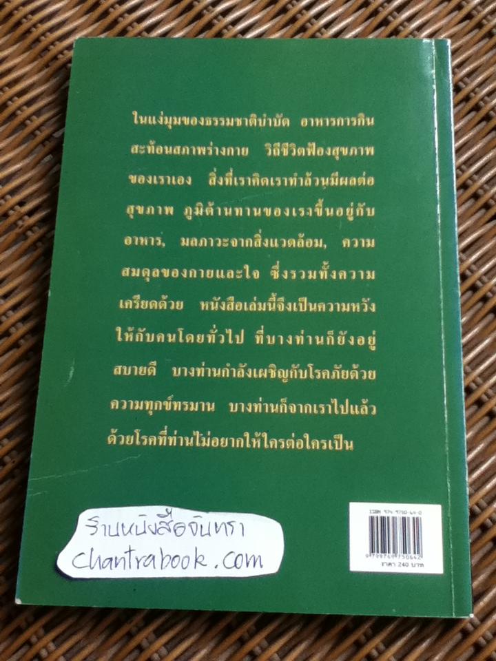 มะเร็ง-รักษาด้วยตนเอง/ พญ.ลลิตา ธีระสิริ