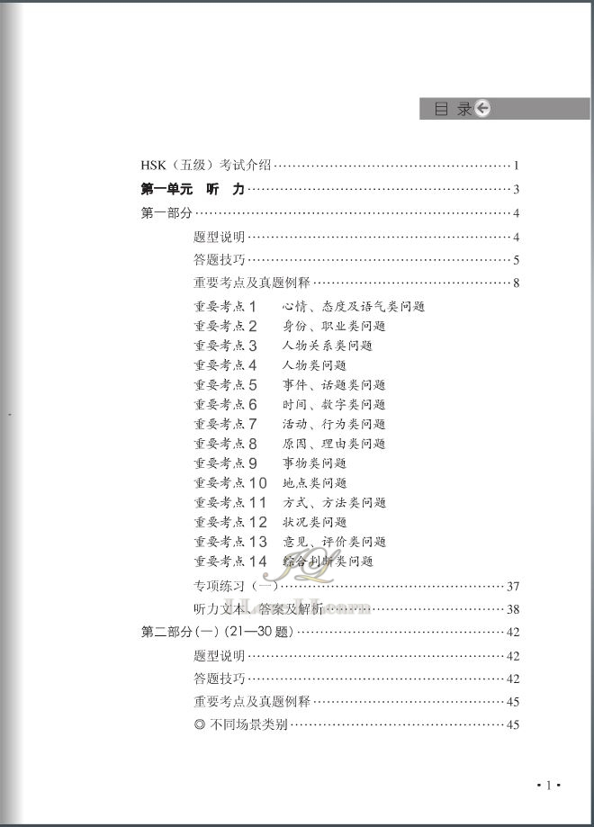 หนังสือวิเคราะห์ข้อสอบHSKระดับ5