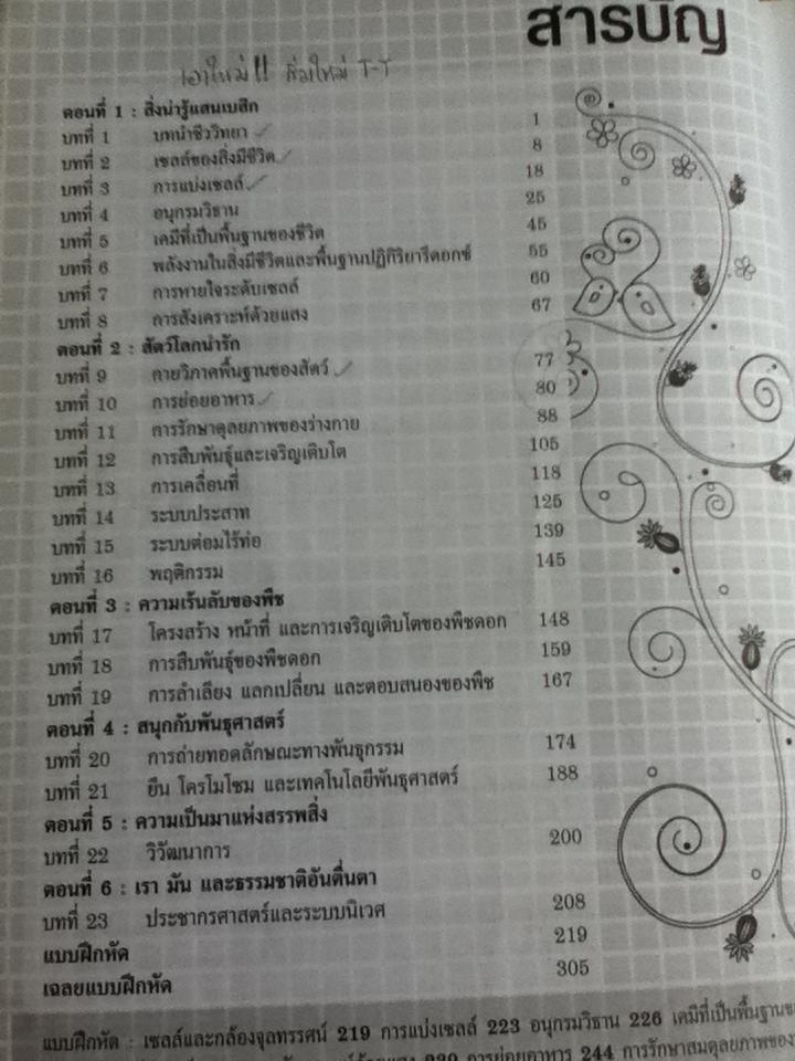BIOLOGY ชีววิทยา สำหรับนักเรียนมัธยมปลาย/ จิรัสย์ เจนพาณิชย์