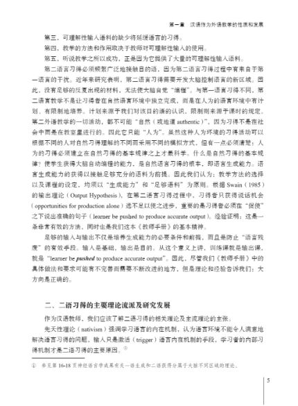 汉语教师专业技能指导手册 A Teacher's Manual for the Instruction of Chinese: Methods and Techniques