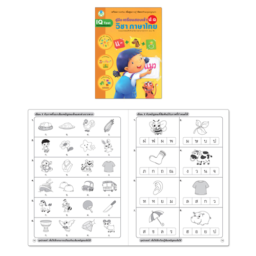 Book World หนังสือเด็ก แบบฝึก ชุดเตรียมสอบเข้า ป.1 (1 ชุด/4 เล่ม)