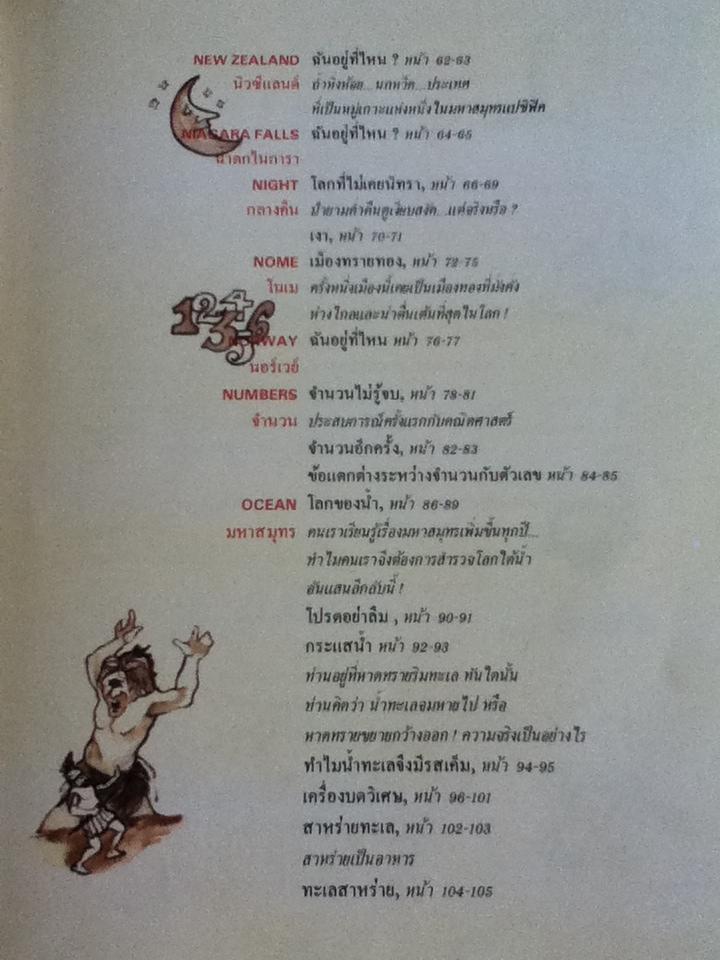 สารานุกรมสำหรับเด็ก บริทานิกา เล่มที่ 11
