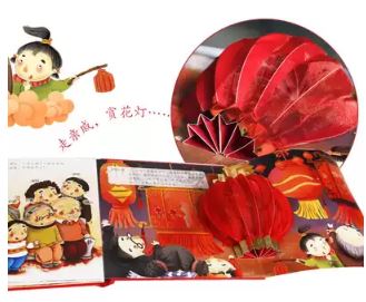 หนังสือภาษาจีนสำหรับเด็ก 过年啦！3D ป๊อปอัพ เหมาะสำหรับเด็กอายุ 3-6 ขวบ 过年啦！3D立体书 儿童新年春节童书 3-6岁 New Year! 3D Pop-up Book Children's New Year Spring Festival Children's Book 3-6 Years Old