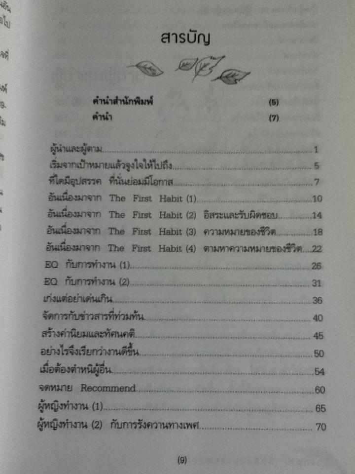 ชีวิตมิใช่เพียงอิฐก้อนหนึ่ง/ นพ.เทอดศักดิ์ เดชคง