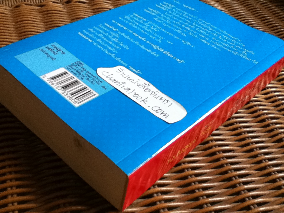 คนฉลาดแสร้งโง่(ฉบับสมบูรณ์)/ อิบูคิ ทาคาชิ, โทขุดะ โทราโอะ