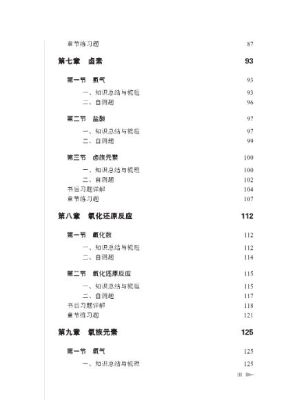 แบบเรียนภาษาจีนเคมี An Intensive Guide to Chemistry----Instruction & Practice 化学·精讲精练 An Intensive Guide to Chemistry----Instruction & Practice Textbook