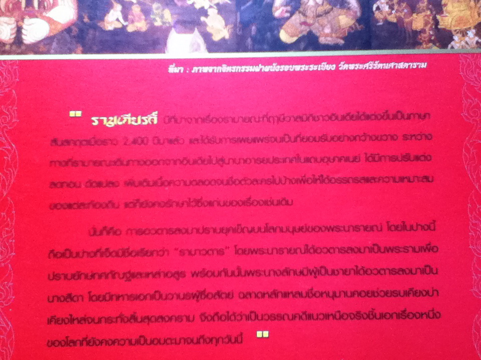 รามเกียรติ์ ฉบับการ์ตูน