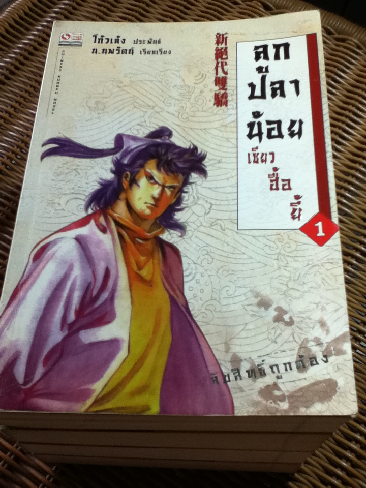 ลูกปลาน้อยเซียวฮื้อยี้ (4 เล่ม/จบ)/ โก้วเล้ง