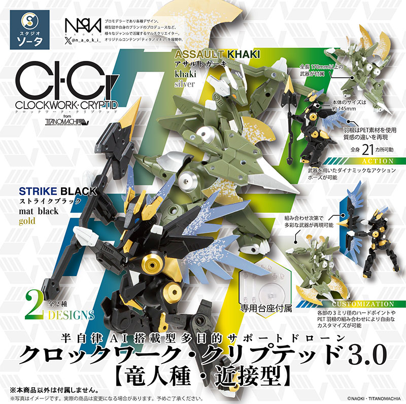 CLOCKWORK-CRYPTID3.0 [Ryujin Type / Proximity Model] 2Pack BOX(Pre-order)