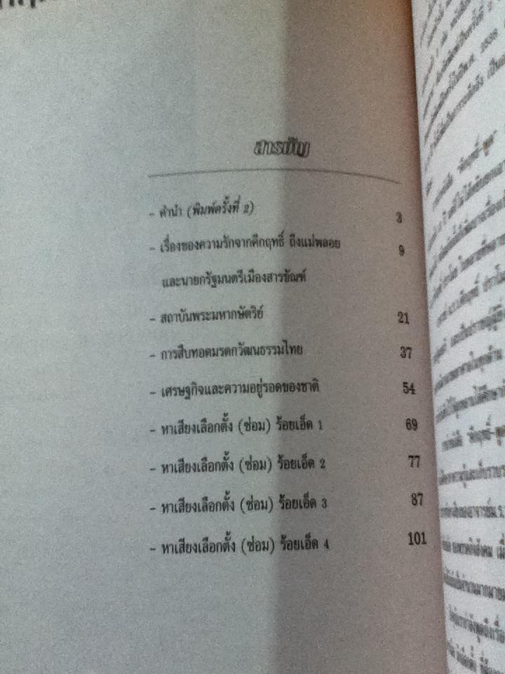 คึกฤทธิ์-พูด/ จัตวา กลิ่นสุนทร: บรรณาธิการ