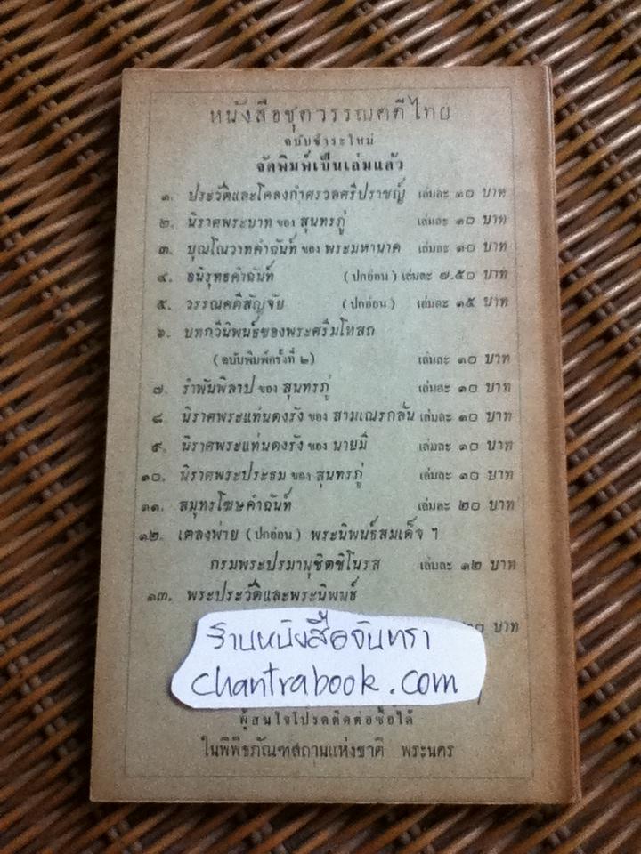 ลักษณะของบุรุษ สตรี และประติมา/ ร.ต.ท.แสง มนวิทูร เปรียญ แปลและเรียบเรียง