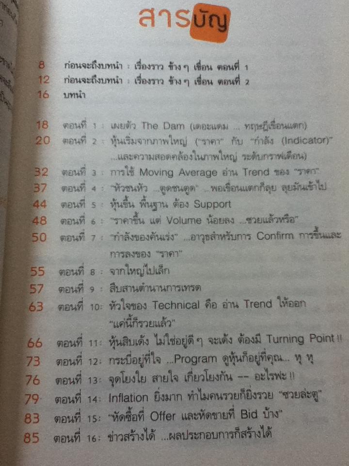 แกะรอยหยักสมองรวยหุ้นหมื่นล้าน ภาค 3/ ภาววิทย์ กลิ่นประทุม