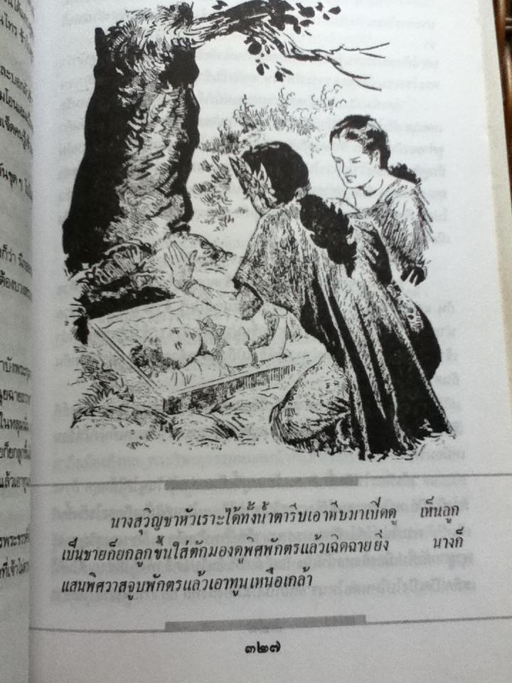 หนังสือชุดวรรณคดีไทยร้อยแก้ว 6 เรื่อง สังข์ทอง,ไกรทอง,ไชยเชษฐ์,มณีพิชัย,สังข์ศิลป์ชัย,คาวี/ เปรมเสรี