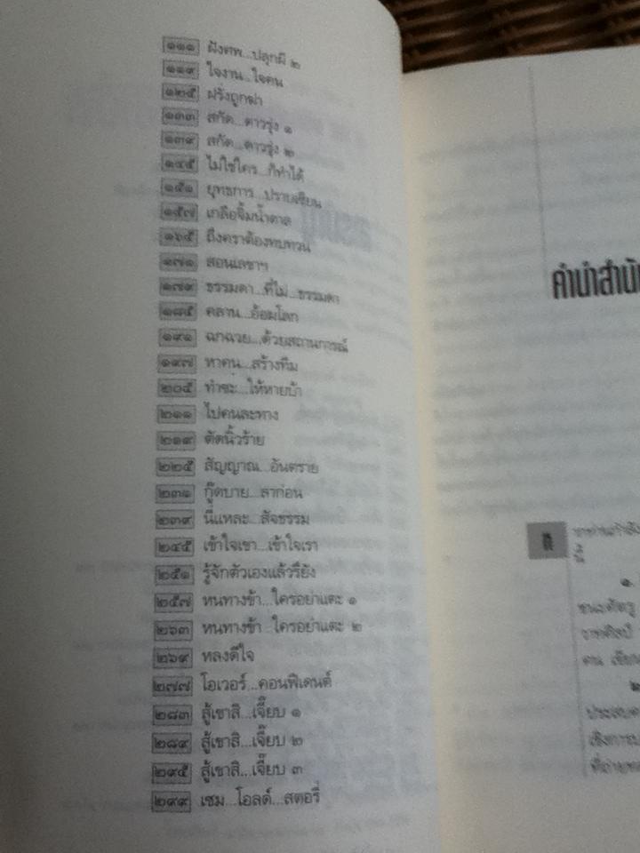 เขาว่าผมคือมืออาชีพ ภาค 2 / สุจินต์ จันทร์นวล