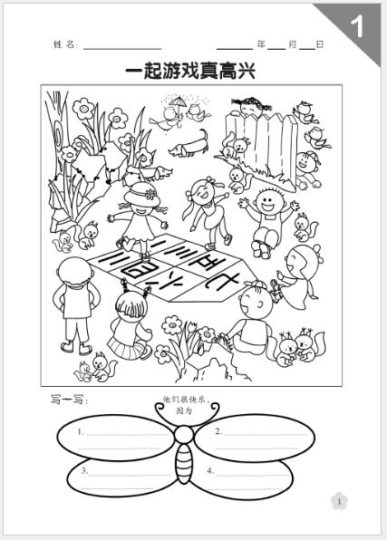 สมุดระบายสีภาพ Learn Chinese with Me · Chinese Coloring Book（Friends and Games）沈老师教汉语 · 中文趣味涂色本（朋友和游戏）Learn Chinese with Me · Chinese Coloring Book（Friends and Games）