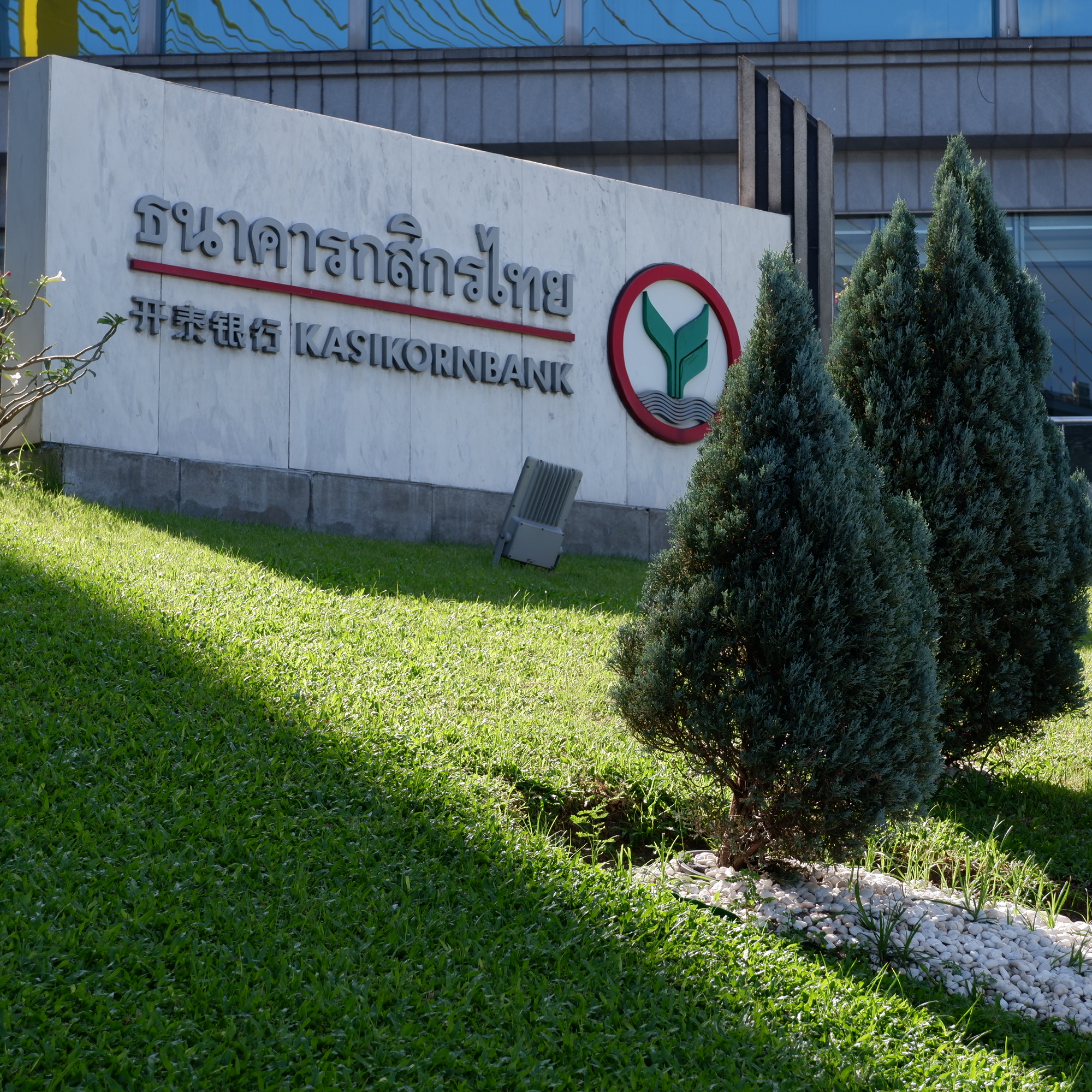 งานจัดเลี้ยงพนักงาน ธนาคารกสิกรไทย สาขาสำนักราษฎร์บูรณะ