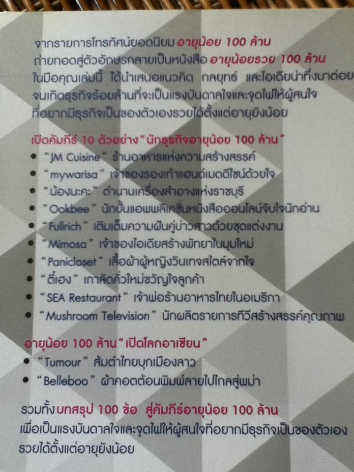 อายุน้อยรวยร้อยล้าน/ Mushroom Television