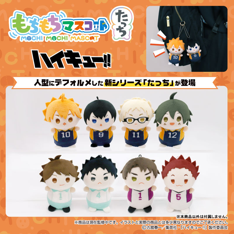 MochiMochi Mascot Tacchi Haikyuu!! vol.1 8Pack BOX(Pre-order)