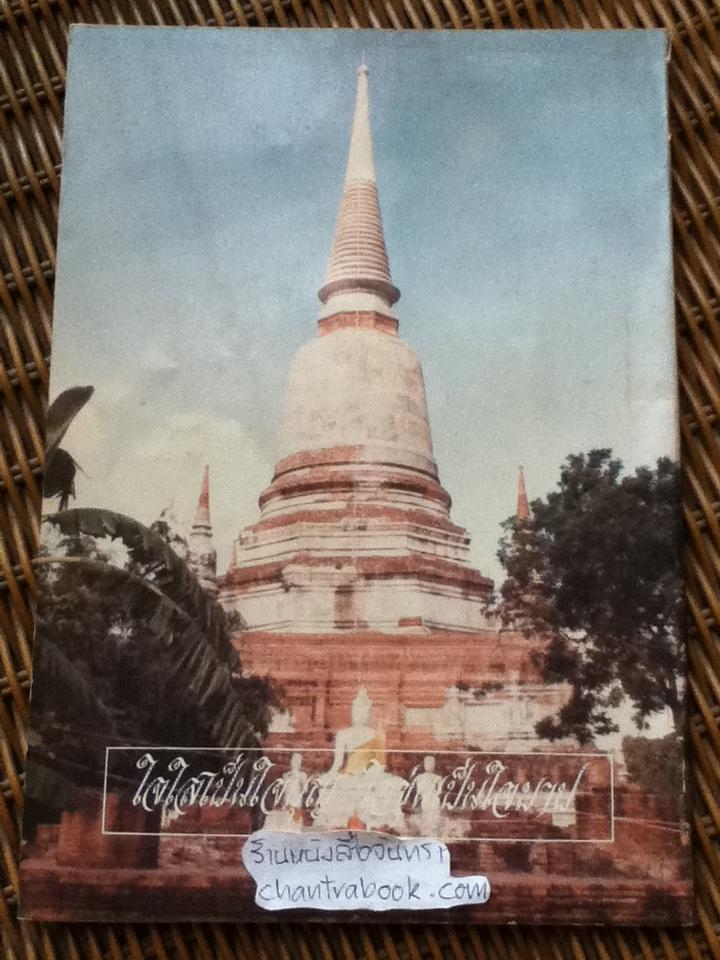 วัดใหญ่ชัยมงคล