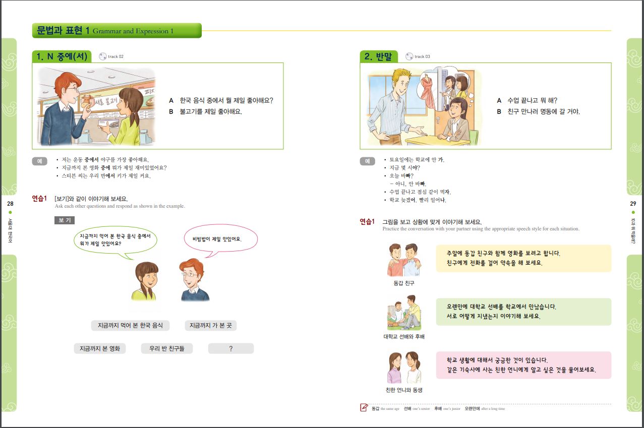 แบบเรียนภาษาเกาหลี Seoul National University Korean เล่ม 2B + CD 서울대 한국어 2B Student's Book + CD Seoul National University Korean 2B Student's Book + CD