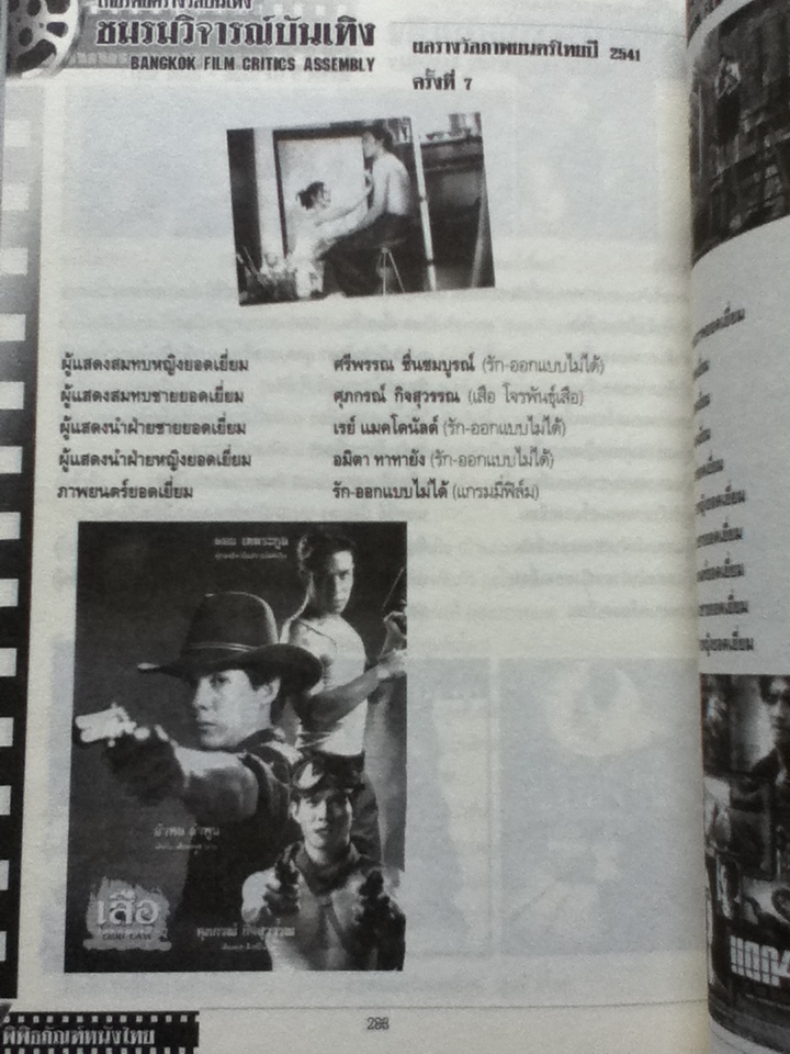 พิพิธภัณฑ์หนังไทย ฉบับ ประวัติการณ์ที่สุดหนังไทย