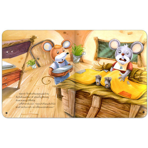 Book World หนังสือเด็ก นิทาน EF นิทานคุณธรรมสอนใจ เรื่อง จิ๋วหลิวเที่ยวกรุง