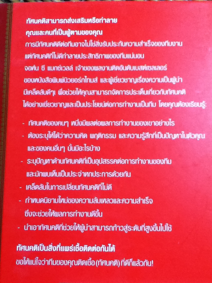 ทัศนคติ101/ จอห์น ซี. แม็กซ์เวลล์/ วีระ สถิตย์ถาวร ผู้แปล **แถมฟรีเมื่อซื้อหนังสือในหมวดนี้ครบ 300 บาท**