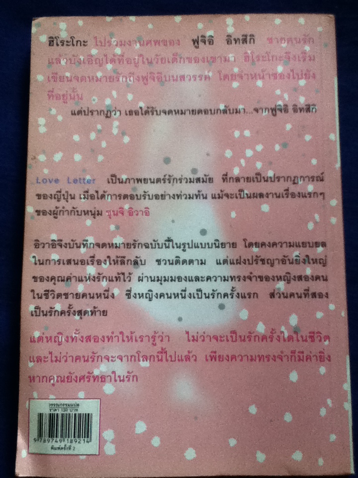 จดหมายรัก Love Letter