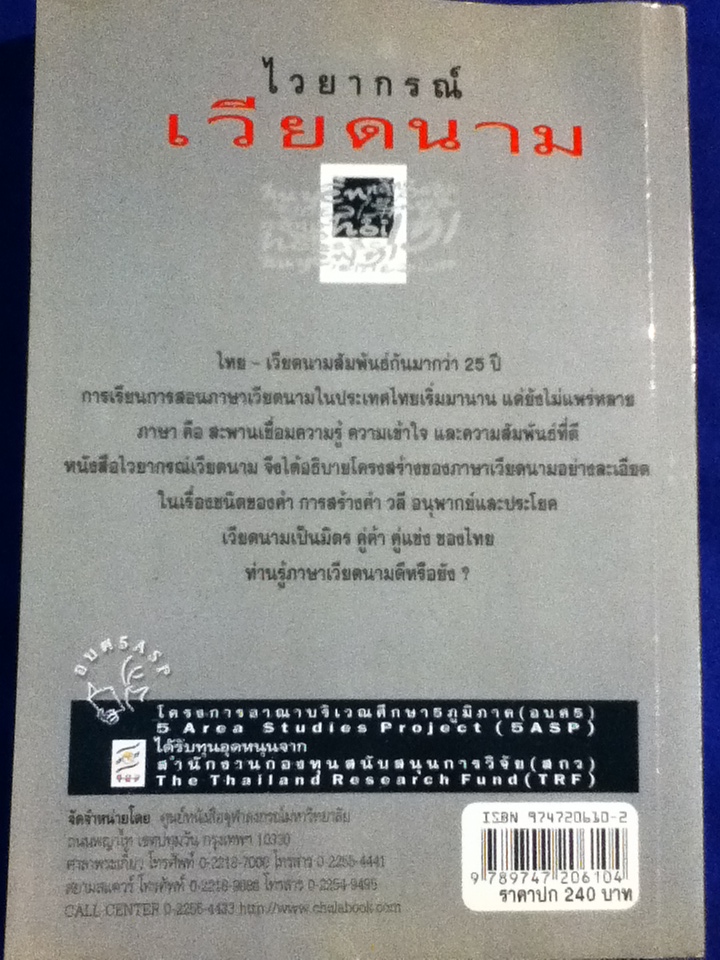 ไวยากรณ์เวียดนาม