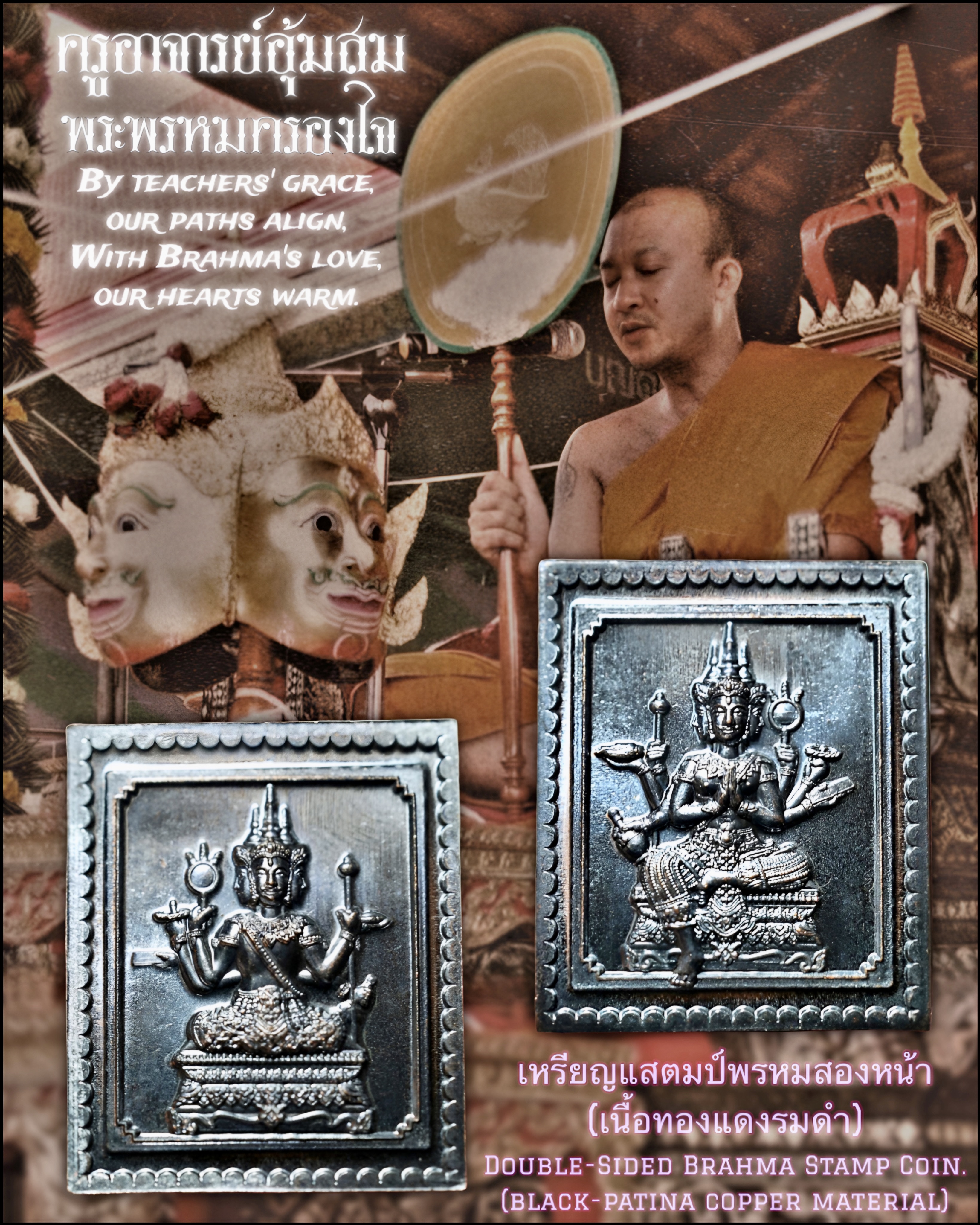 เหรียญแสตมป์พรหมสองหน้า (เนื้อทองแดงรมดำ) Double-Sided Brahma Stamp Coin. (black-patina copper material) SKU-04031