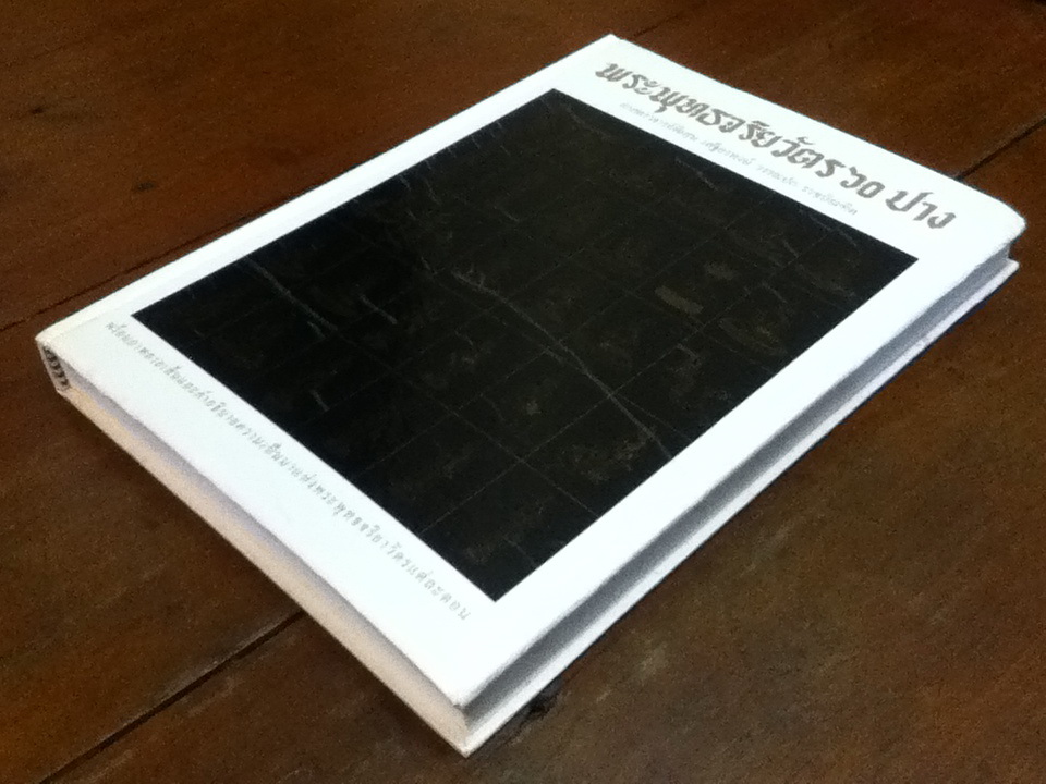 พระพุทธจริยวัตร 60 ปาง (ปกแข็ง)