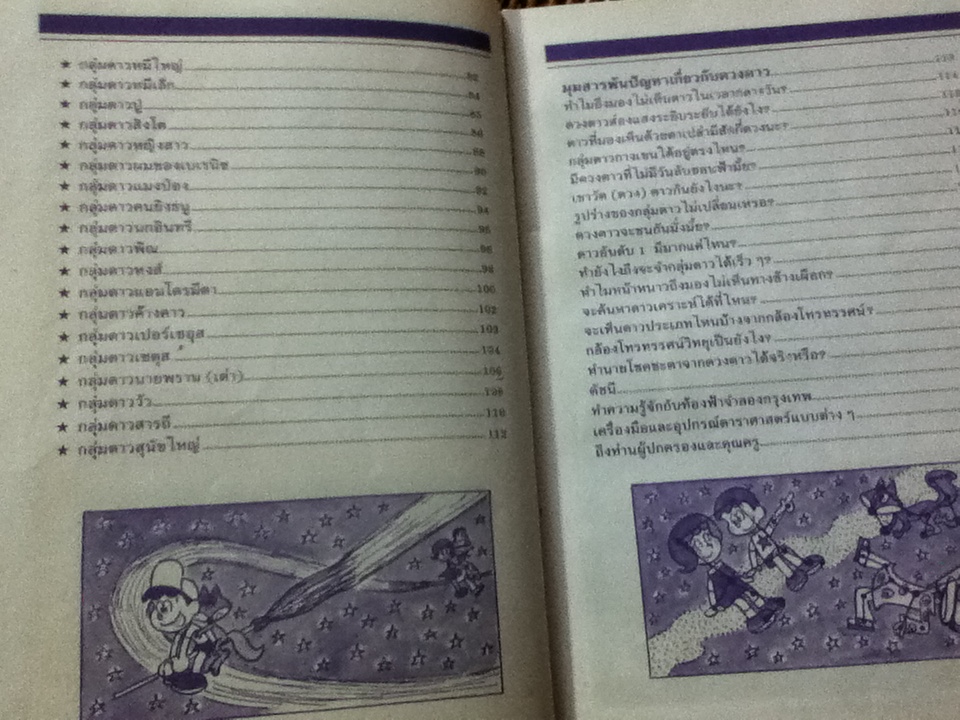 ธรรมชาติมหัศจรรย์ ลำดับที่ 7 ความลับของดวงดาว