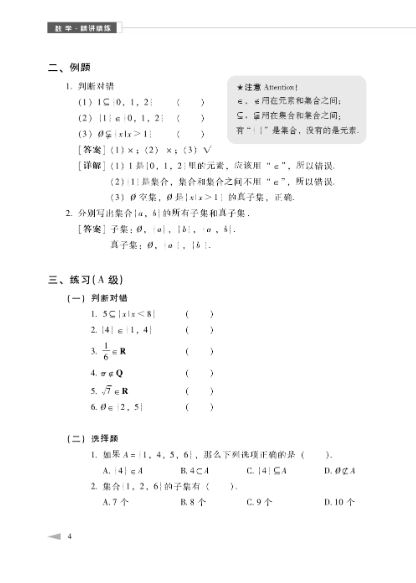 แบบเรียนภาษาจีนคณิตศาสตร์ An Intensive Guide to Mathematics—Instruction & Practice 数学·精讲精练 An Intensive Guide to Mathematics—Instruction & Practice Textbook