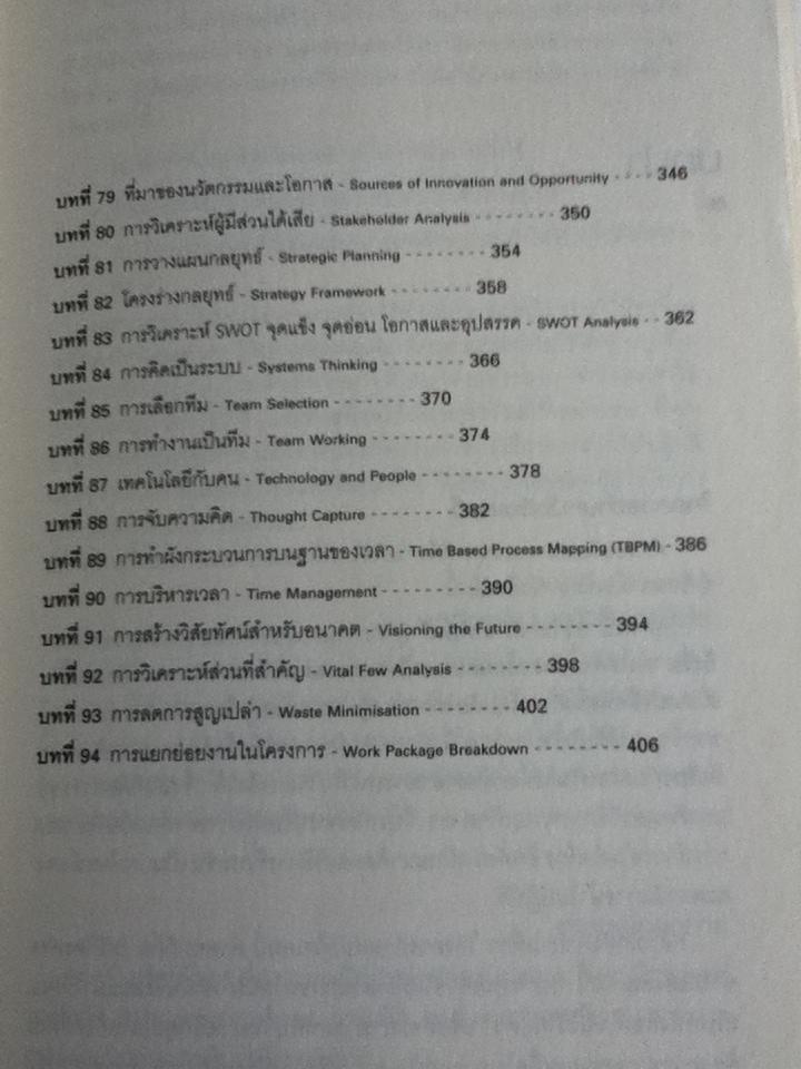 94เครื่องมือสำหรับผู้บริหารยุคใหม่/ ซูซาน เทอร์เนอร์