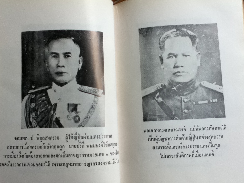 ไทยกับสถานะการณ์สงครามโลกครั้งที่ 2/ วิเทศกรณีย์