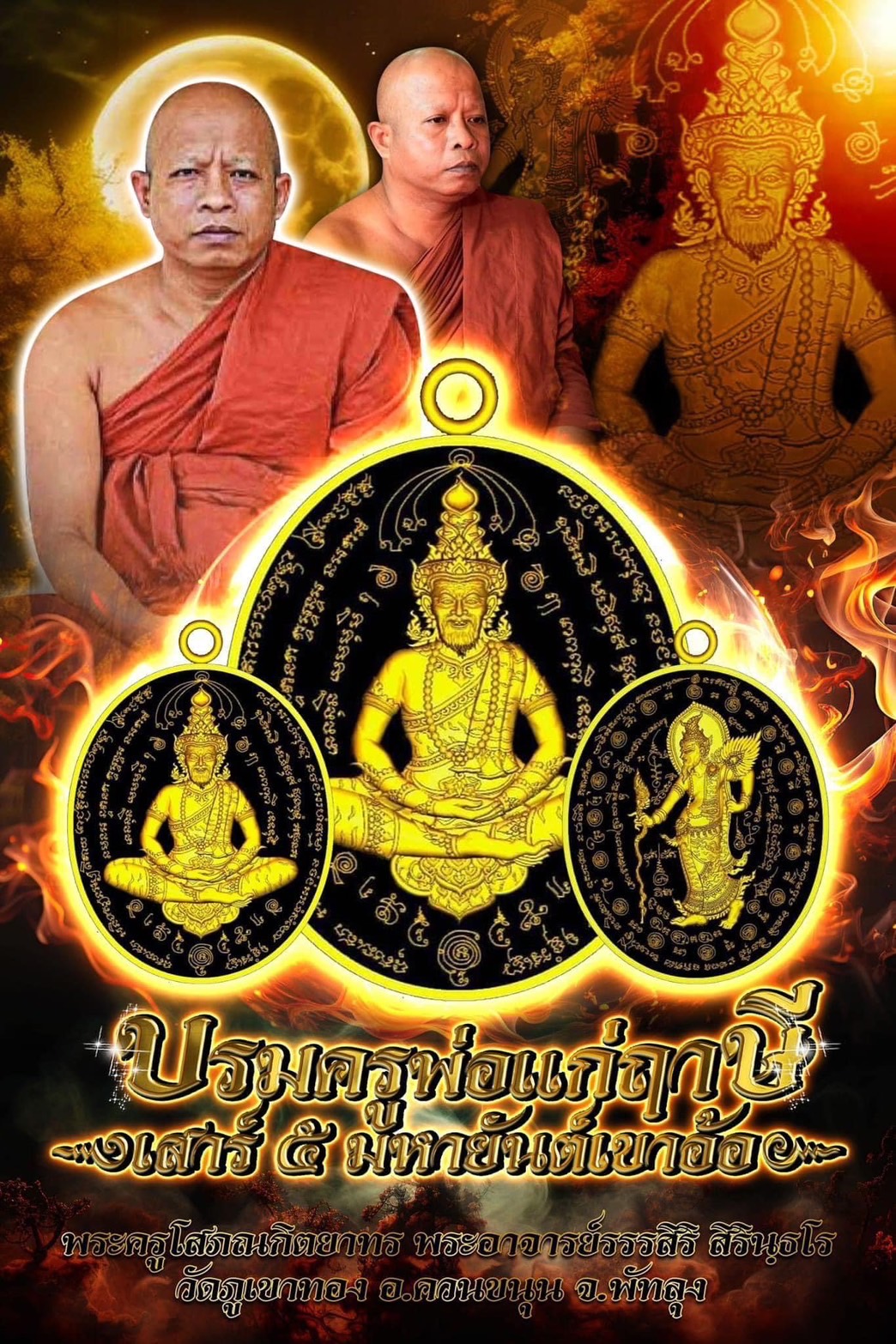 ปิดจองฤาษี เขาอ้อ
