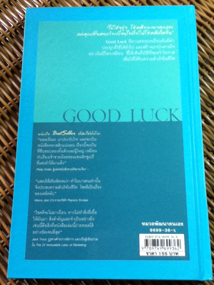 GOOD LUCK / อเล็กซ์ โรบิรา, เฟร์นันโด ตริอาส เด เบส/ หนึ่งฤทัย แรงสัมฤทธิ์ผล, สุพัตรา พิษณุวงษ์ ผู้แปล