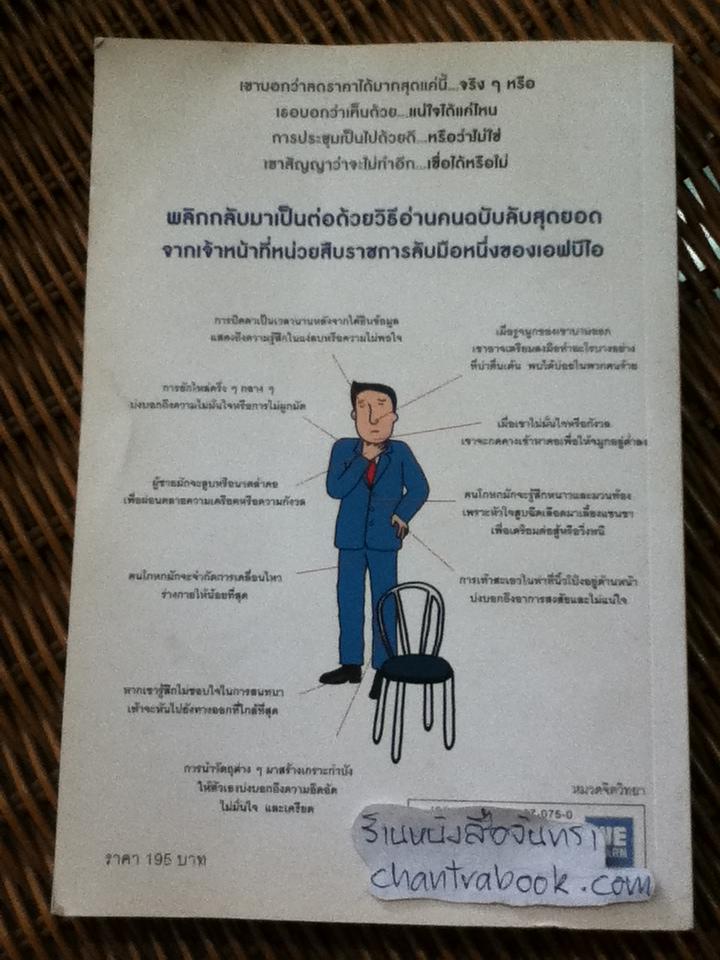 ร่างกายไม่เคยโกหก/ โจ นาวาร์โร