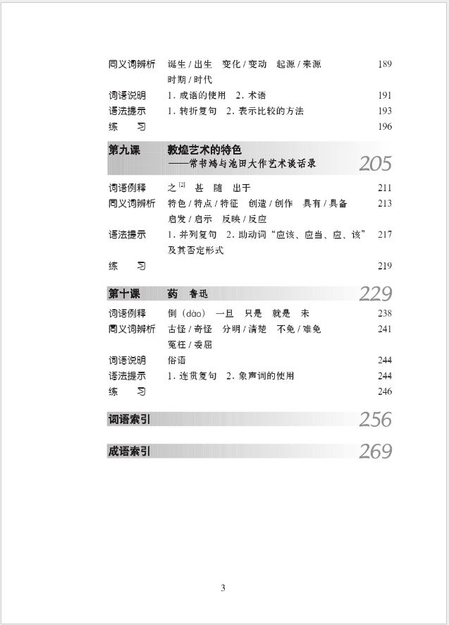 แบบเรียนภาษาจีน: Xiandai Hanyu Gaoji Jiaocheng 上 现代汉语高级教程(上)+(附光盘1张) An Advanced Course in Modern Chinese (Revised Edition) 1+MP3