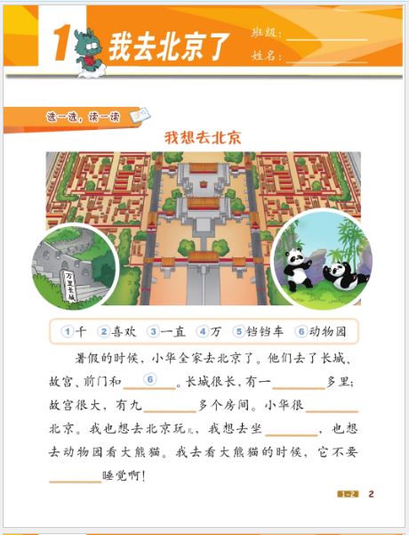 แบบฝึกหัด Chinese Now! Grade 2 (Workbook) 小学中文·二年级（练习册）Chinese Now! Grade 2 (Workbook)