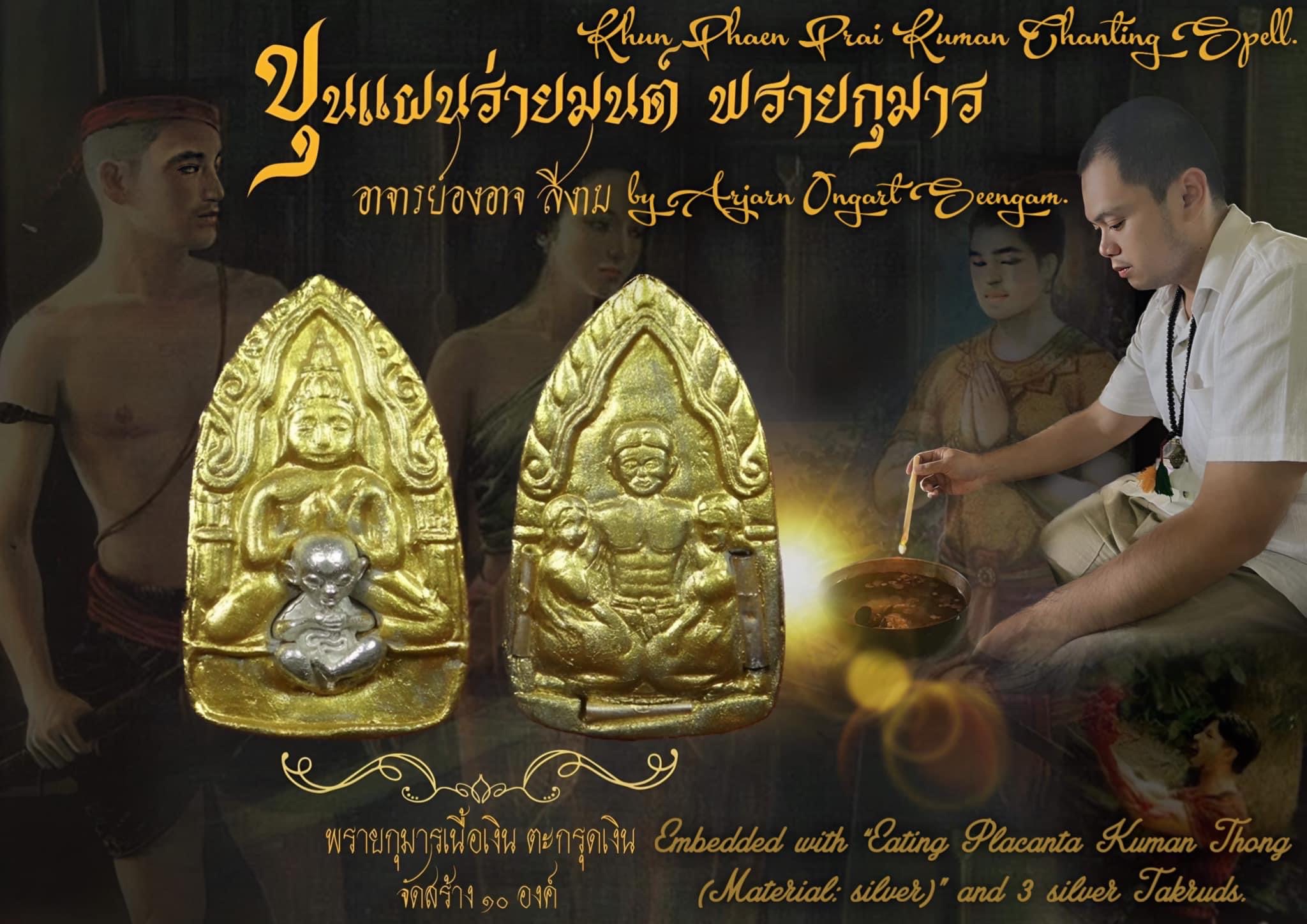 ขุนแผนร่ายมนต์พรายกุมาร (ฝังพรายกุมารดูดรก: เนื้อเงิน) Khun Phaen Prai Kuman Chanting Spell. (Eating Placenta Kuman Thong: Silver) SKU-02692