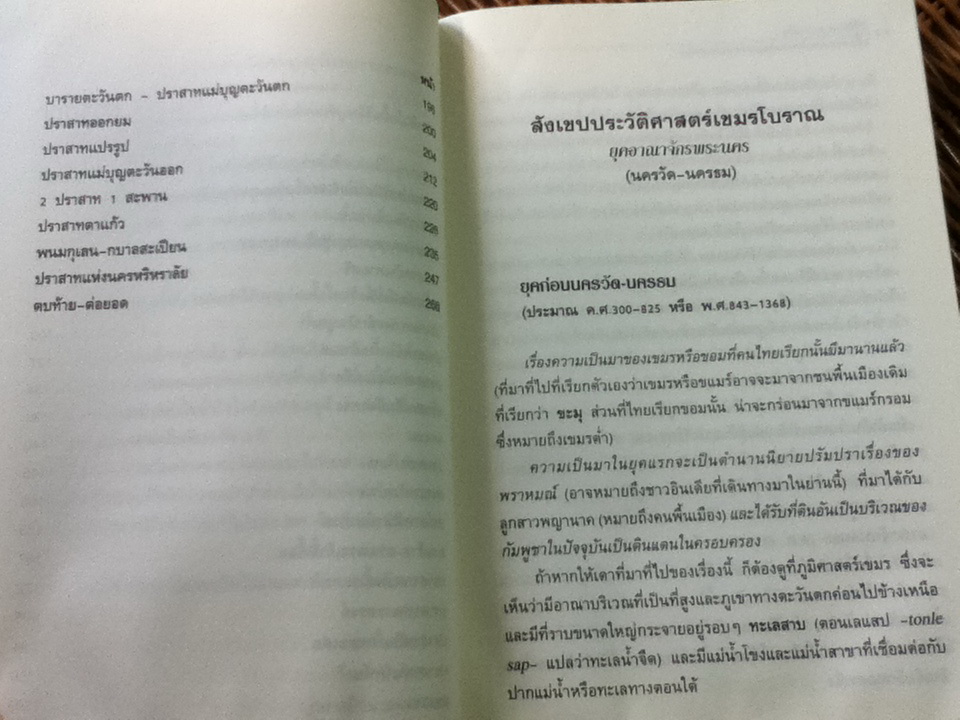เที่ยวเขมร: ตระเวนอาณาจักรพระนคร-ชมปราสาทนครวัด-ยลนครธม/ วีระ ธีรภัทร