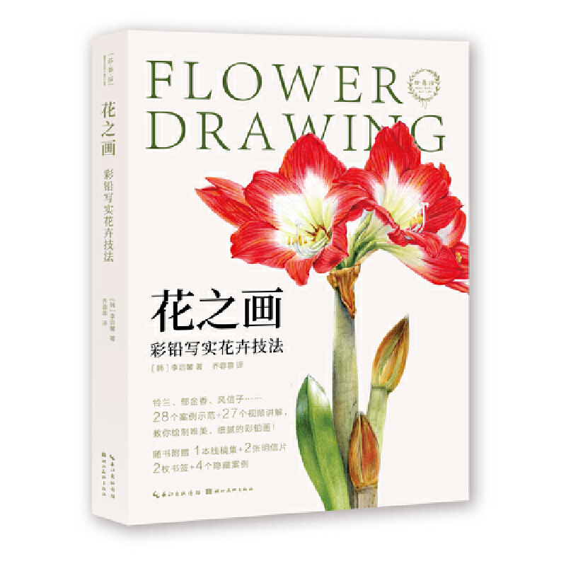 (Pre-order) หนังสือ FLOWER DRAWING