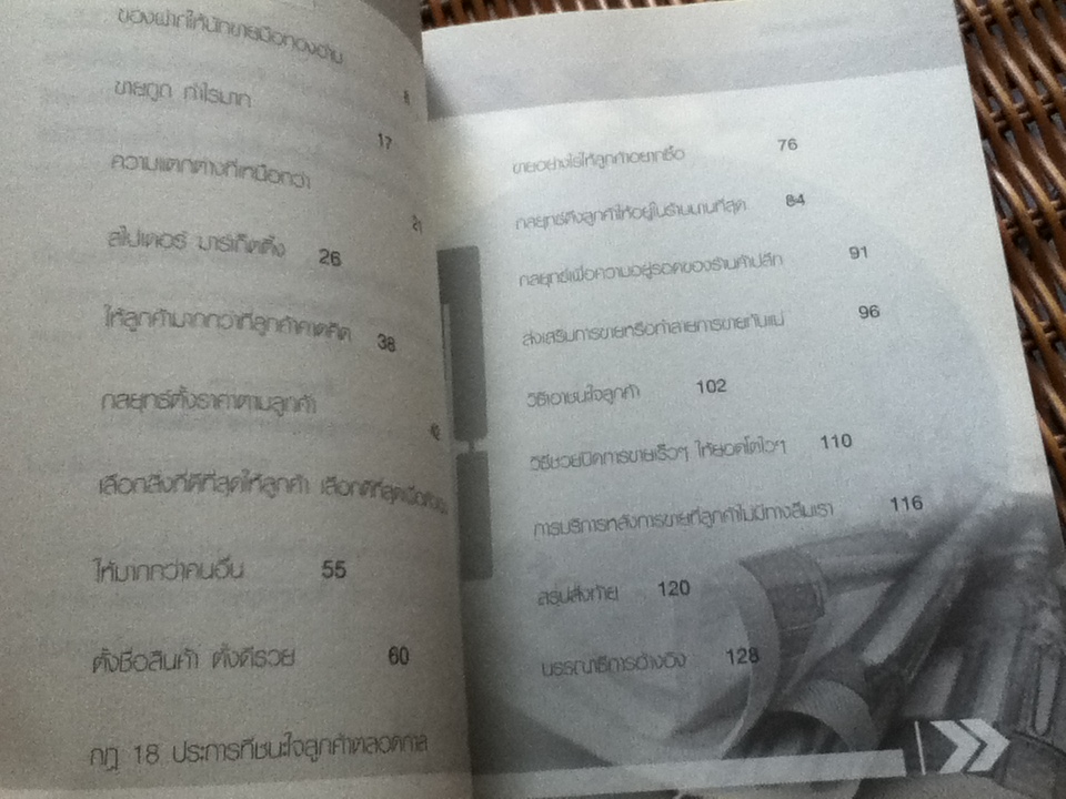 กลยุทธ์นอกคอก รวยนอกตำรา/ ภานุศร เครือปัญญาดี