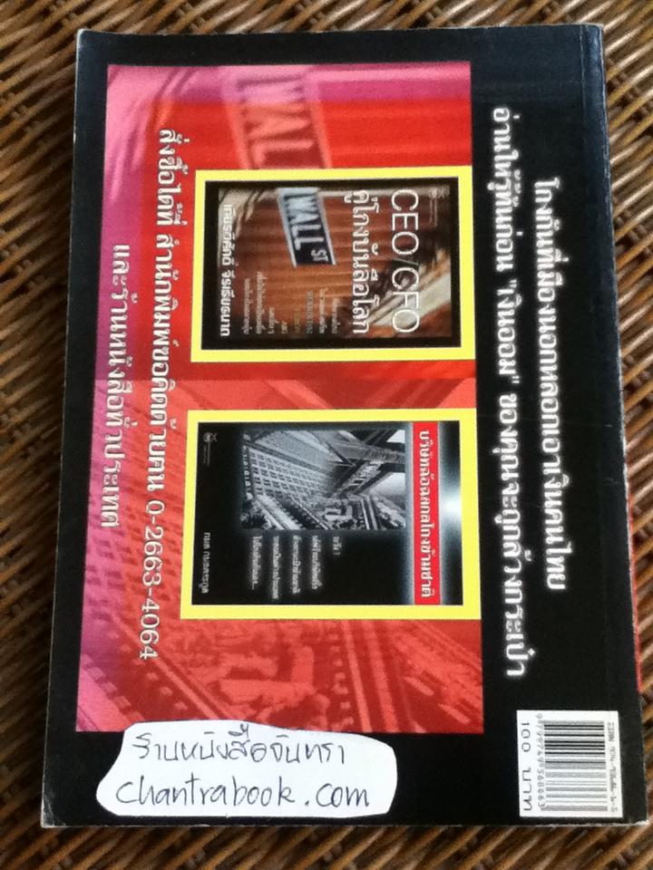 บริษัทฉ้อฉลกลโกงข้ามชาติ/ กมล กมลตระกูล