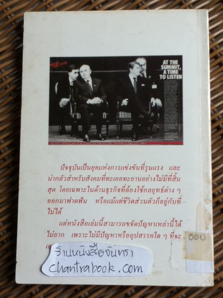 กำชัยเหนือคู่แข่งขัน/ ดร.รอส อาร์ เร็ค