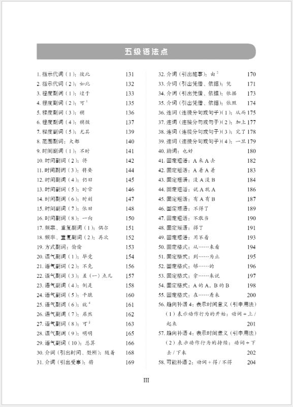 คู่มือการเรียนไวยากรณ์ภาษาจีน มาตรฐานระดับกลาง 国际中文教育中文水平等级标准·语法学习手册（中等）Chinese Proficiency Grading Standards for International Chinese Language Education· Grammar Learning Manual（Intermediate Level）