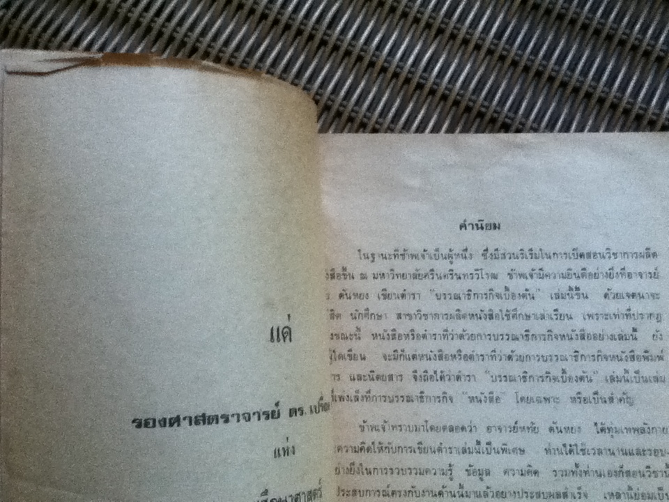 บรรณาธิการกิจเบื้องต้น: ศิลปะการตกแต่งต้นฉบับหนังสือ/ หทัย ตันหยง