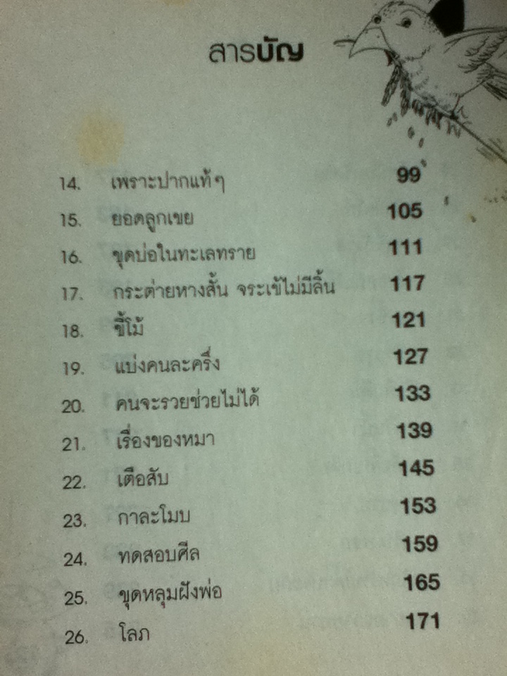 เอกอมตะนิทานสะท้านปัญญา (หนังสือแถม)