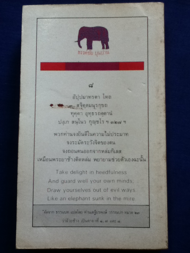 นานาสังวาส